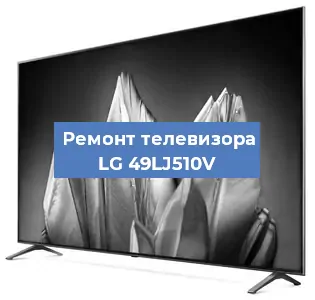 Замена светодиодной подсветки на телевизоре LG 49LJ510V в Нижнем Новгороде